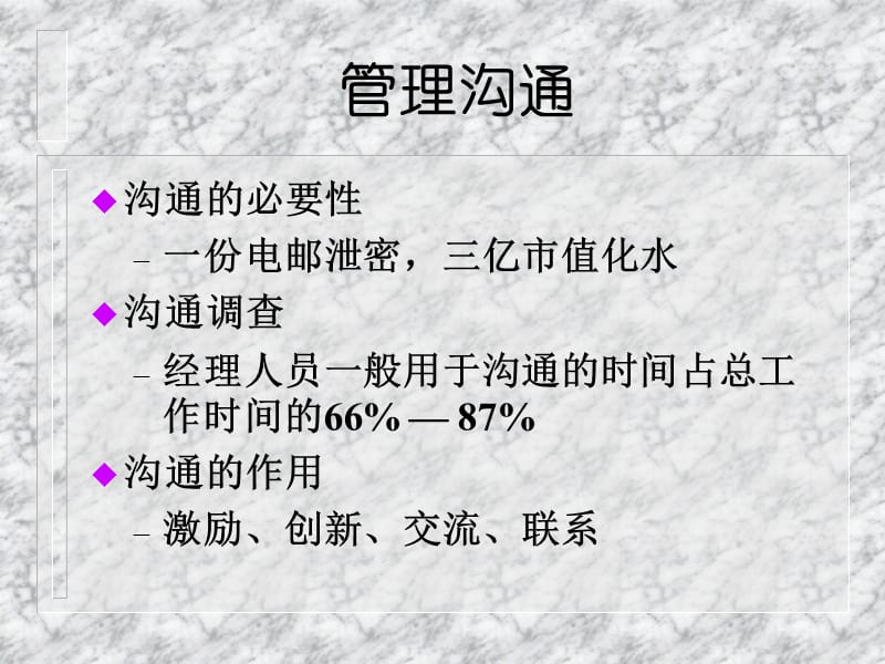 廣東東莞大新商貿培訓流程管理溝通概論.ppt_第1頁