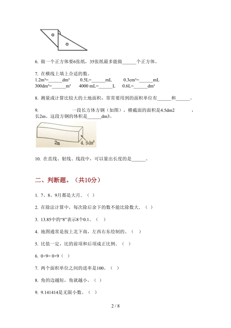 北师大版数学三年级上学期复习测试突破第四次月考.doc_第2页