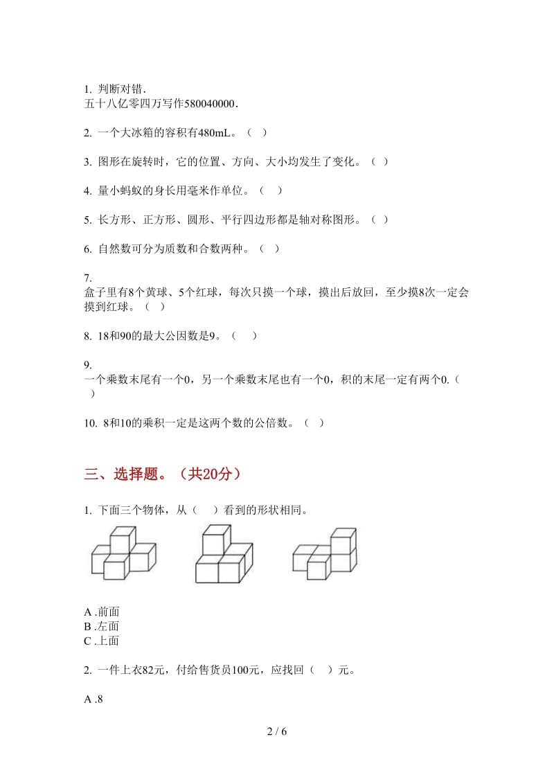 北师大版数学五年级水平练习题上学期第三次月考.doc_第2页