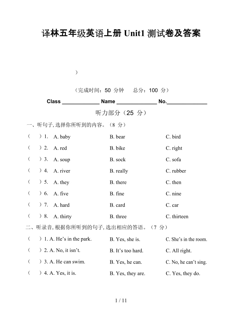 译林五年级英语上册 Unit1 测试卷及答案.doc_第1页