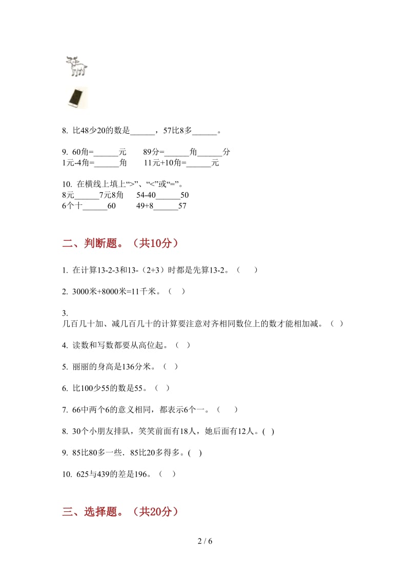 北师大版数学竞赛强化训练一年级上学期第一次月考.doc_第2页