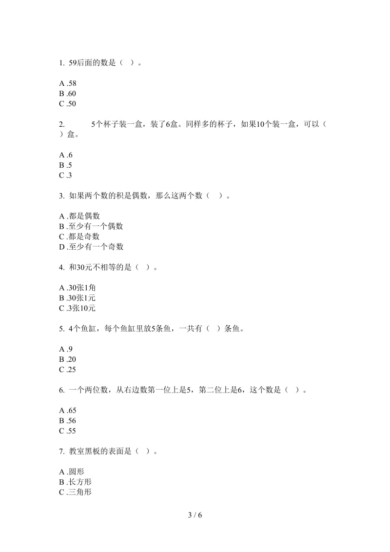 北师大版数学竞赛强化训练一年级上学期第一次月考.doc_第3页