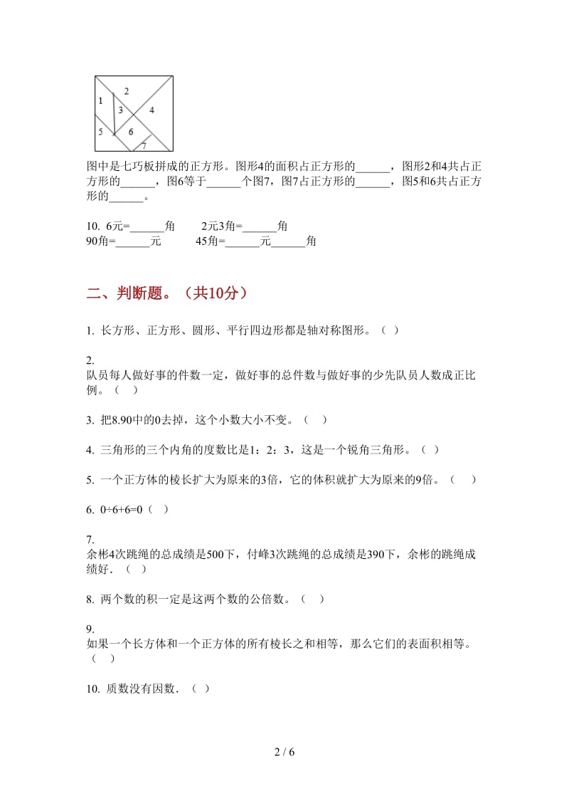 北师大版数学积累综合复习五年级上学期第二次月考.doc_第2页