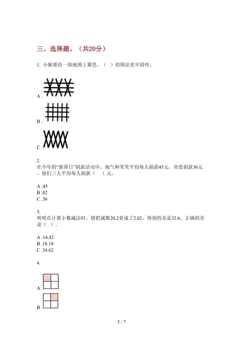 北师大版数学四年级上学期第一次月考积累试题精选.doc_第3页