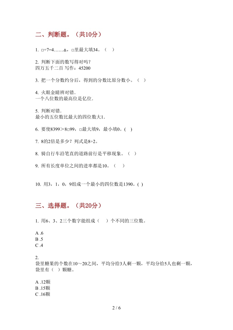 北师大版数学二年级综合练习混合上学期第一次月考.doc_第2页