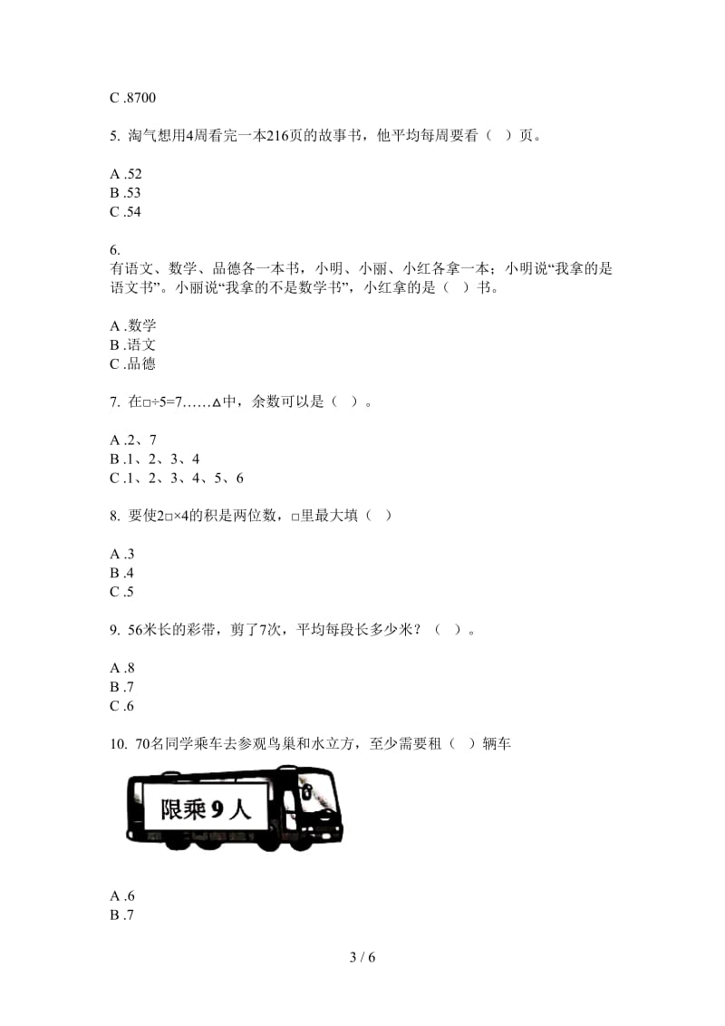 北师大版数学二年级积累强化训练上学期第三次月考.doc_第3页