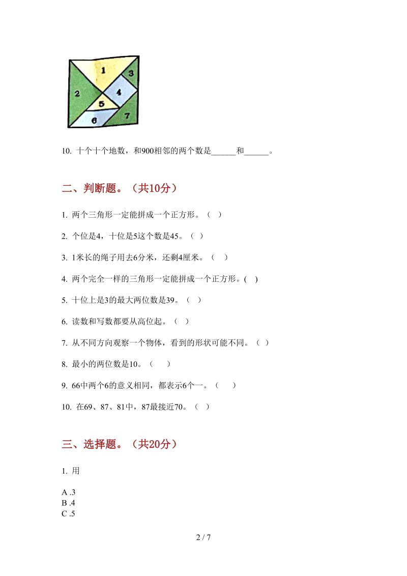 北师大版数学一年级上学期水平总复习第四次月考.doc_第2页