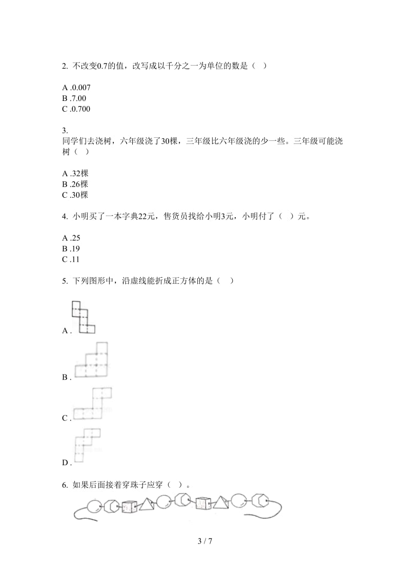 北师大版数学一年级上学期水平总复习第四次月考.doc_第3页