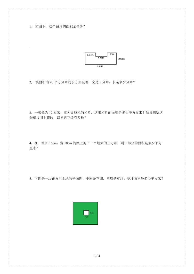 苏教版三年级数学下册第六单元试卷.doc_第3页