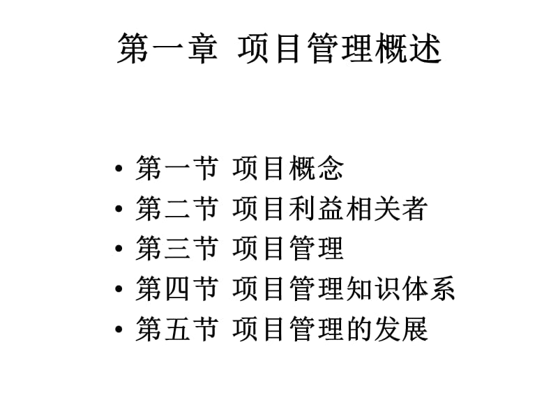 模块二项目管理与项目组织.ppt_第2页