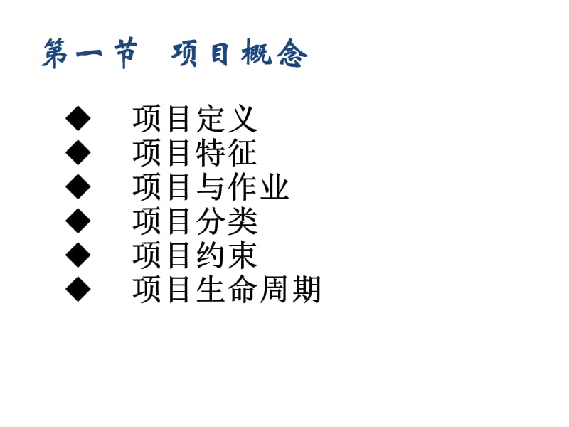 模块二项目管理与项目组织.ppt_第3页