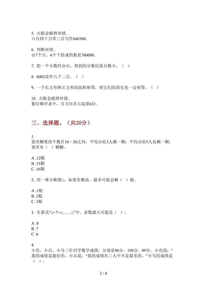 北师大版数学二年级上学期考点综合复习第四次月考.doc_第2页