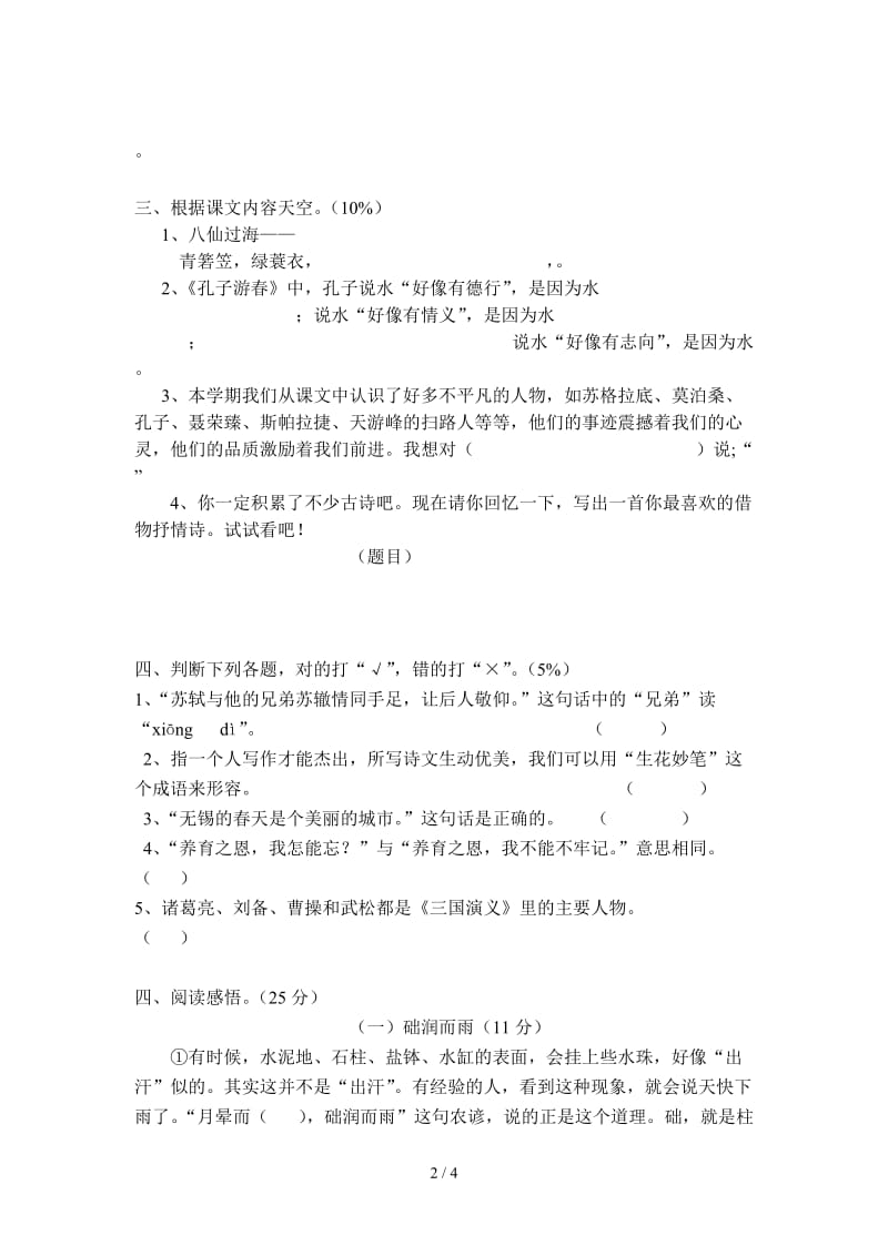 小学毕业考试语文试卷.doc_第2页