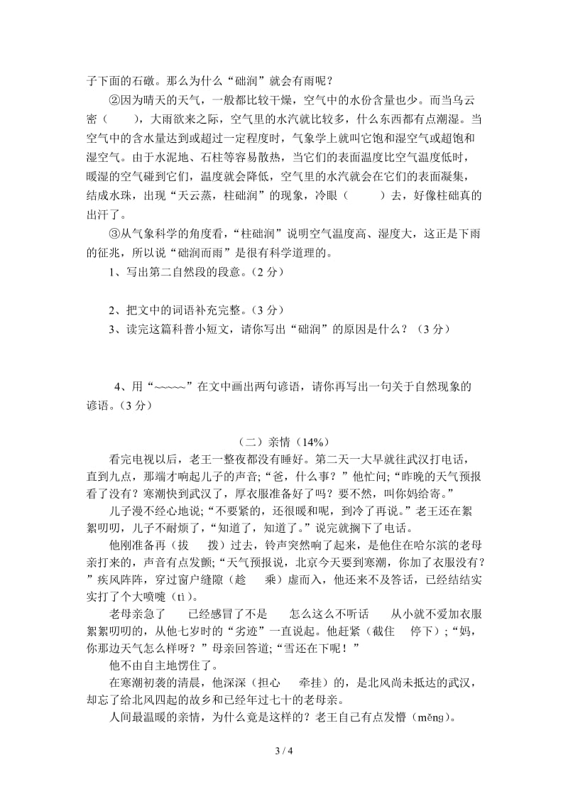 小学毕业考试语文试卷.doc_第3页