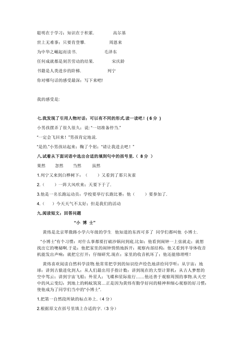 小学语文三年级上册第二单元测试卷新部编版.doc_第2页