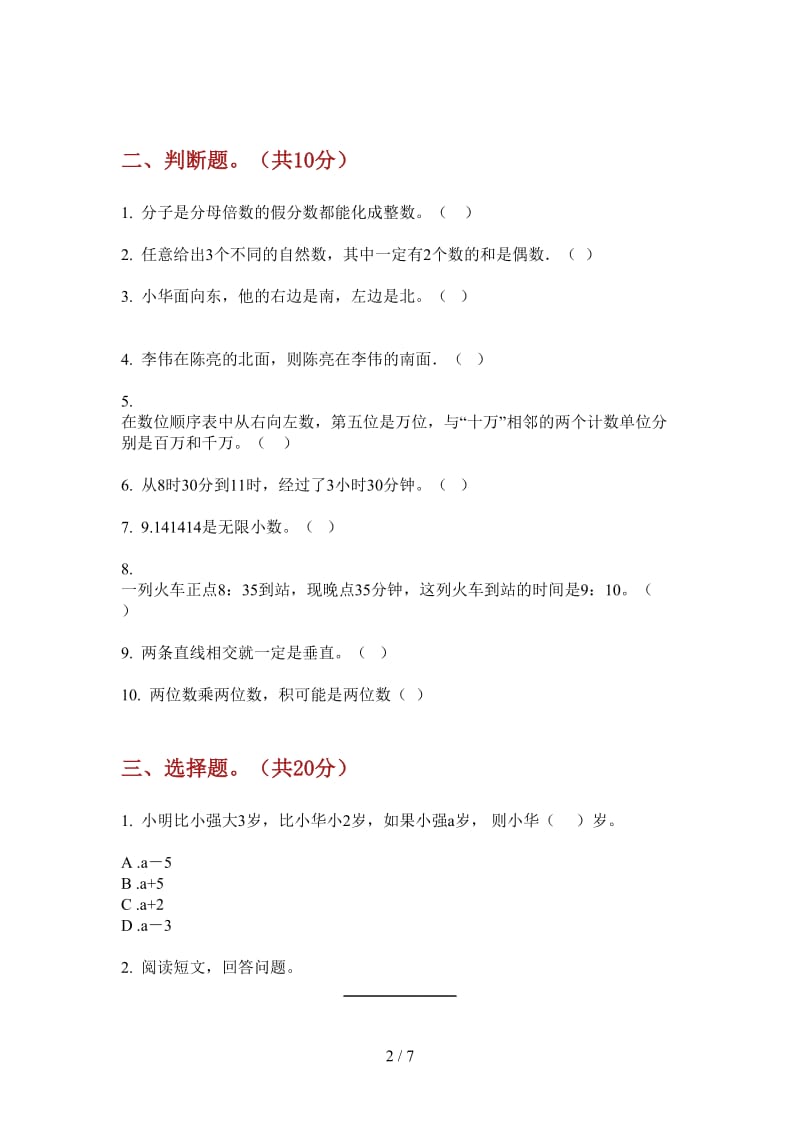 北师大版数学三年级摸底考点上学期第四次月考.doc_第2页