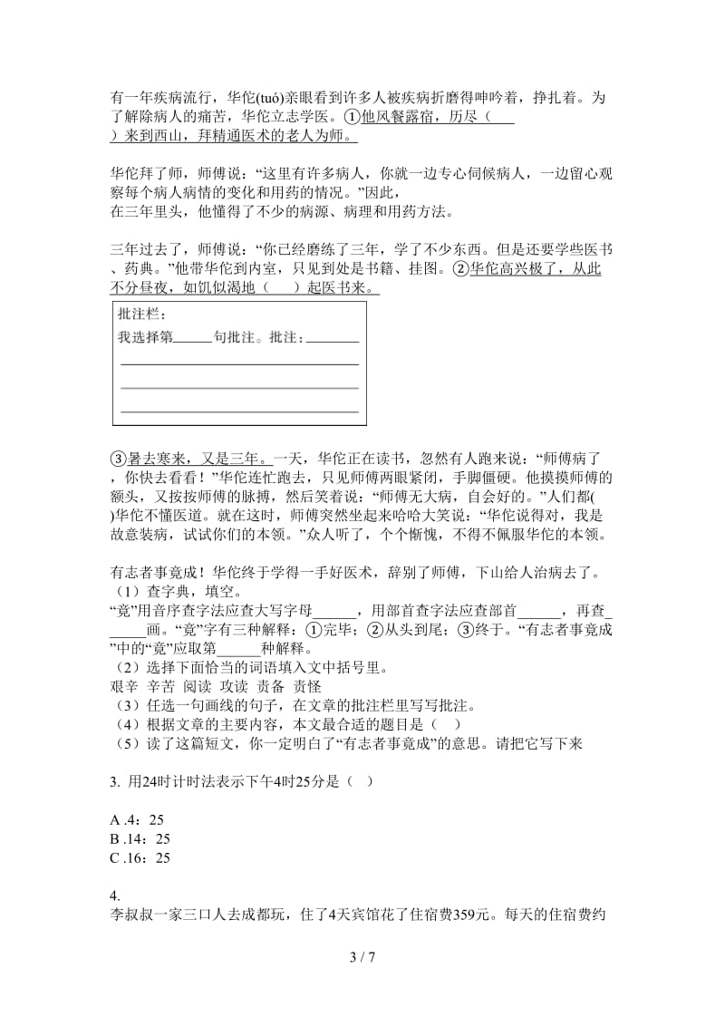 北师大版数学三年级摸底考点上学期第四次月考.doc_第3页