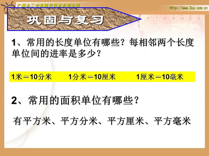 好《面积单位间的进率》课件.ppt_第2页