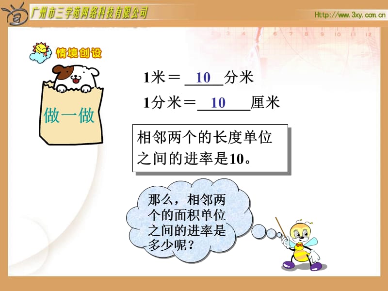 好《面积单位间的进率》课件.ppt_第3页