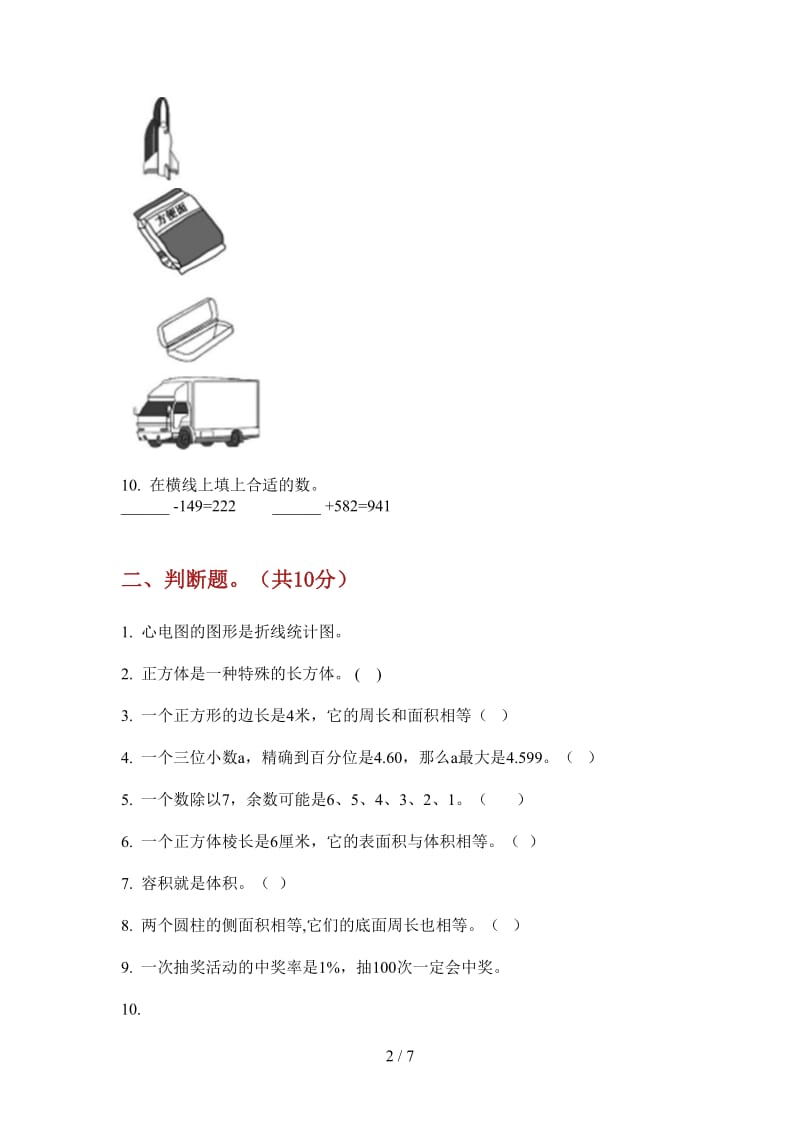 北师大版数学过关试题精选六年级上学期第三次月考.doc_第2页