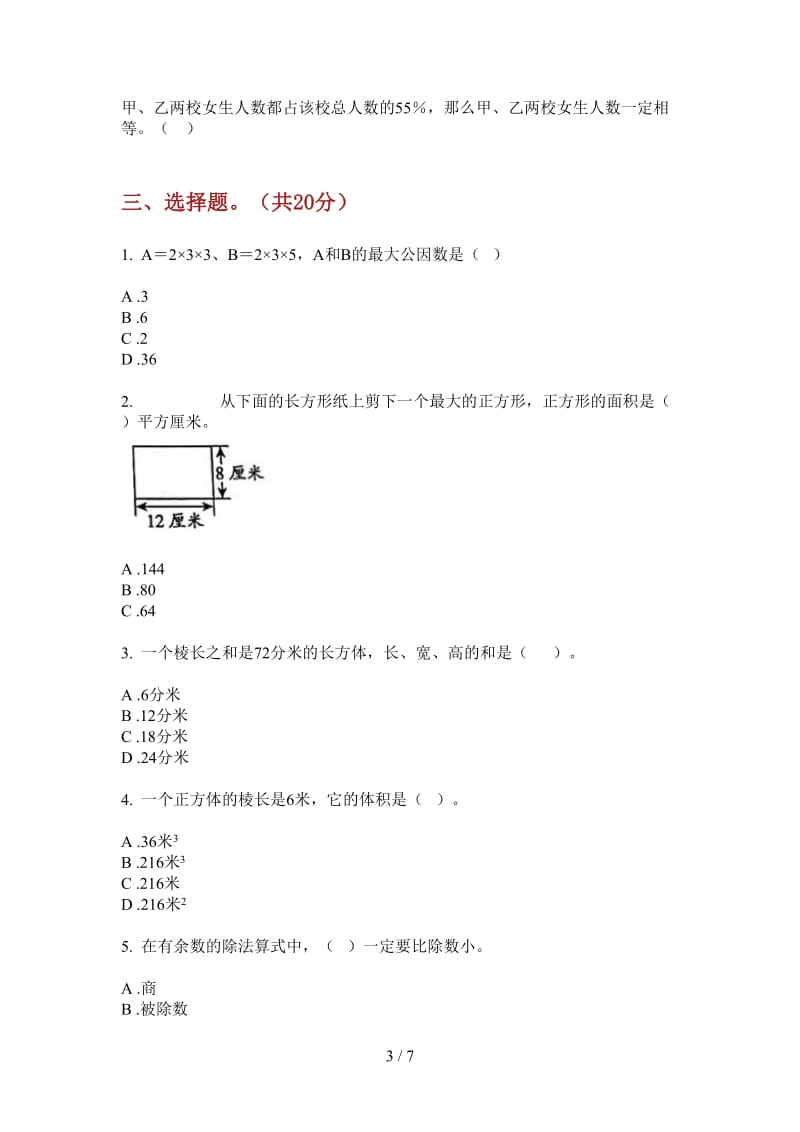 北师大版数学过关试题精选六年级上学期第三次月考.doc_第3页