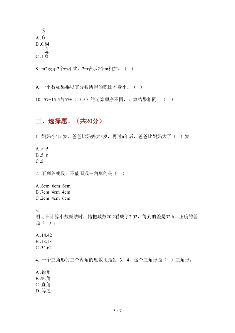 北师大版数学练习题综合练习四年级上学期第一次月考.doc_第3页