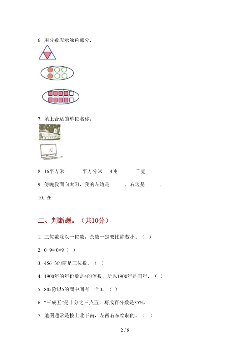 北师大版数学考点练习题三年级上学期第四次月考.doc_第2页