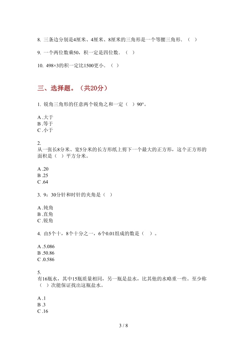 北师大版数学考点练习题三年级上学期第四次月考.doc_第3页