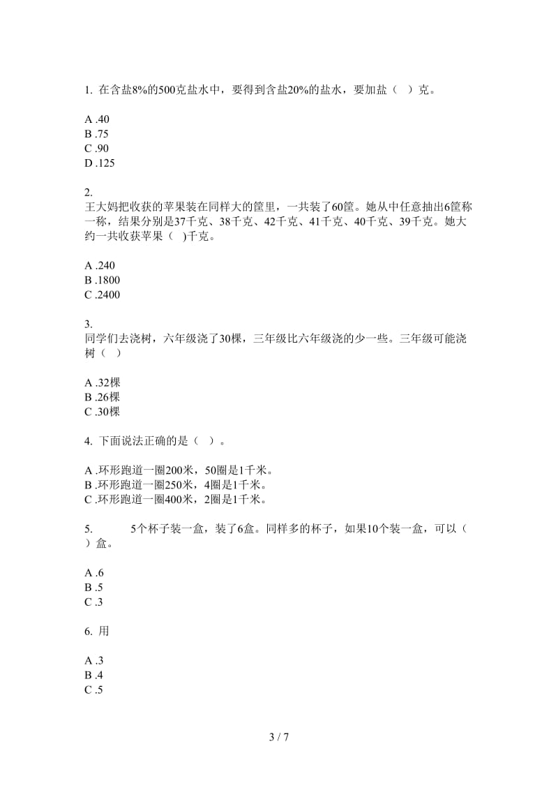 北师大版数学考点练习题一年级上学期第一次月考.doc_第3页