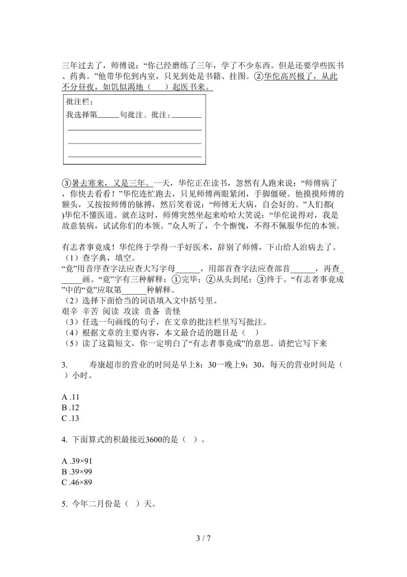 北师大版数学三年级上学期第二次月考考点复习.doc_第3页