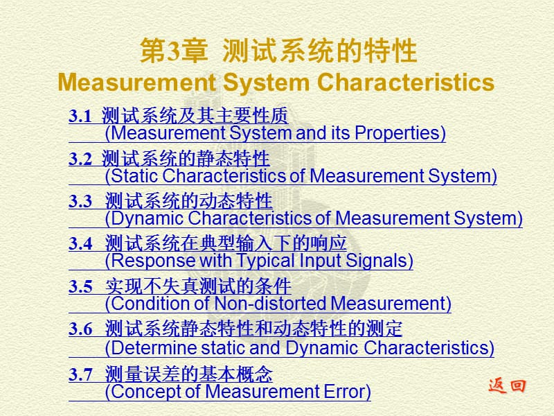 测试技术3测试系统的特性.ppt_第1页