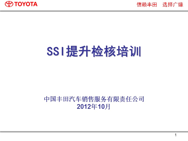 客户销售满意度(SSI).ppt_第1页