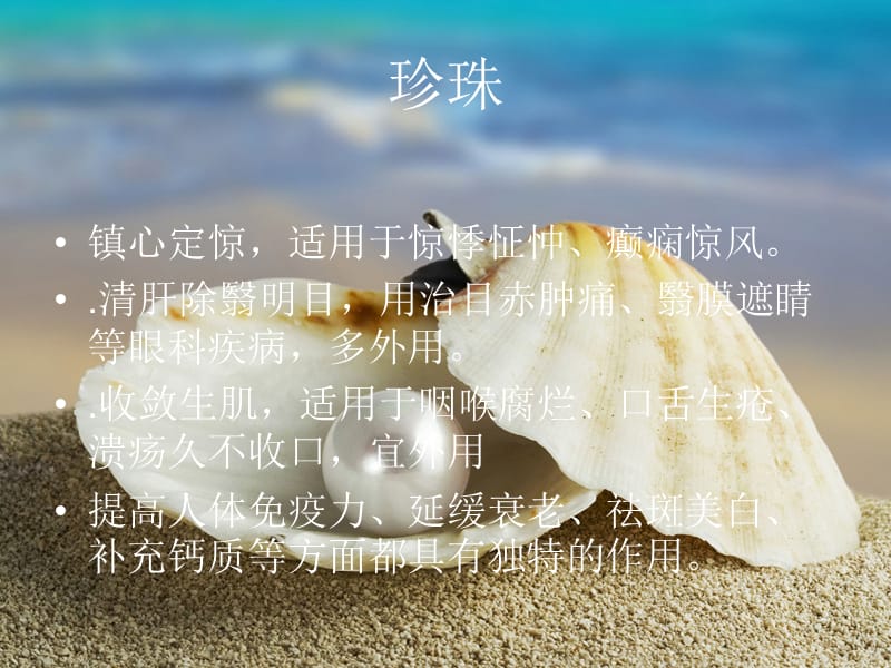 海洋生物药用价值和营养价值.ppt_第3页