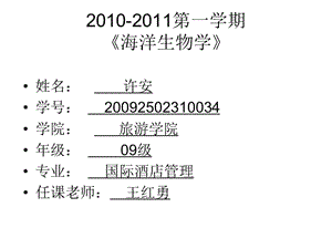 海洋生物藥用價值和營養(yǎng)價值.ppt