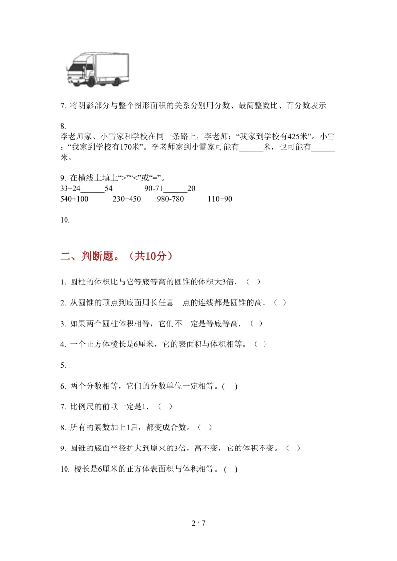 北师大版数学六年级全能突破上学期第一次月考.doc_第2页