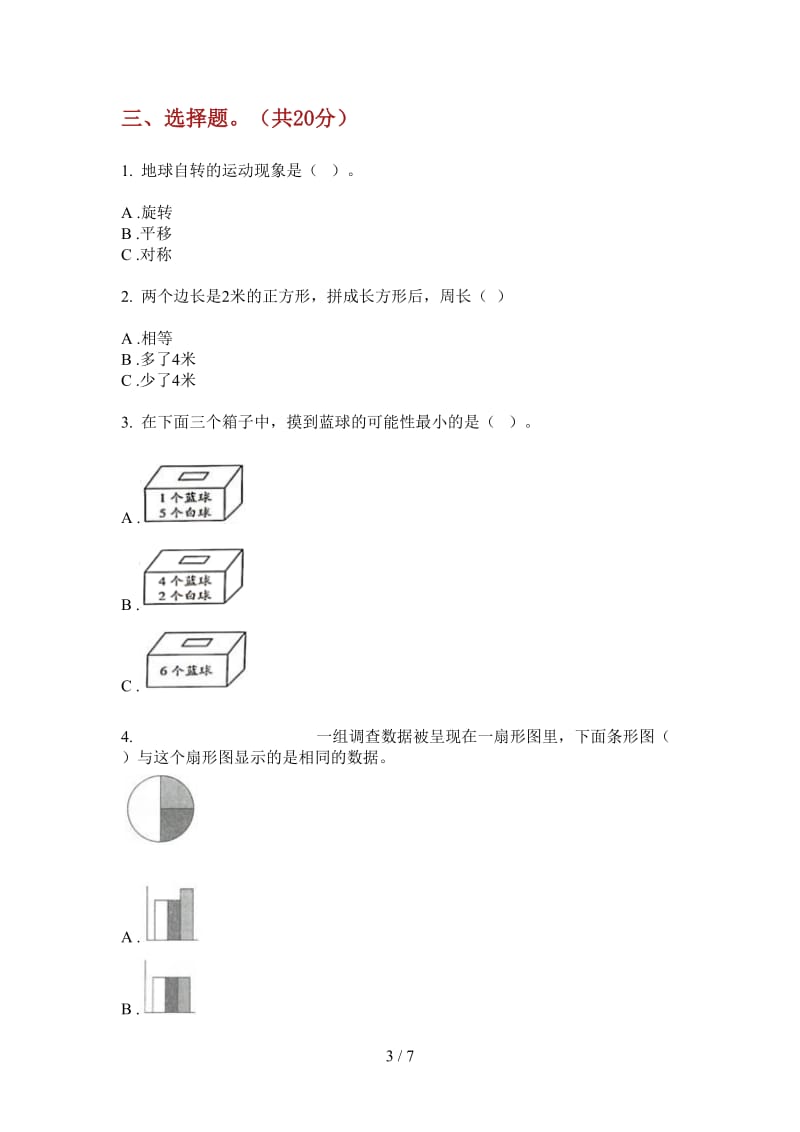 北师大版数学六年级全能突破上学期第一次月考.doc_第3页