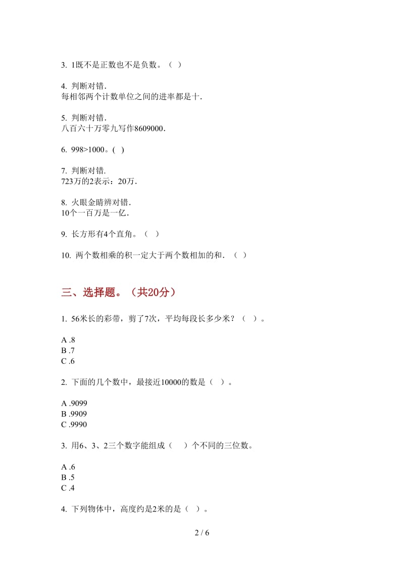 北师大版数学二年级上学期第三次月考.doc_第2页