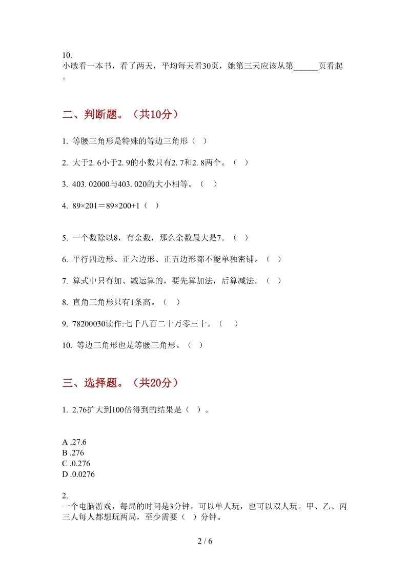 北师大版数学摸底全真四年级上学期第三次月考.doc_第2页