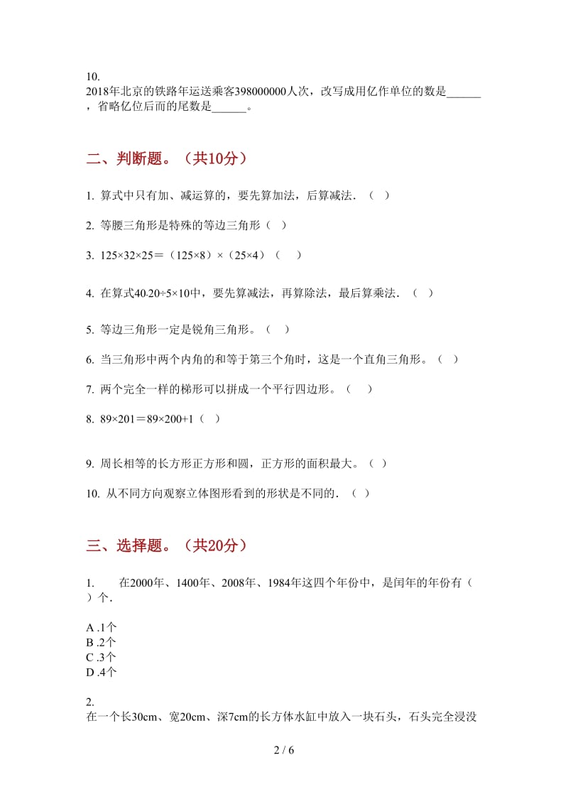 北师大版数学四年级上学期第四次月考竞赛综合复习.doc_第2页