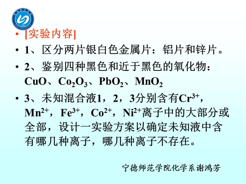 实验十七离子的鉴定和未知物的鉴别-设计实验.ppt_第3页