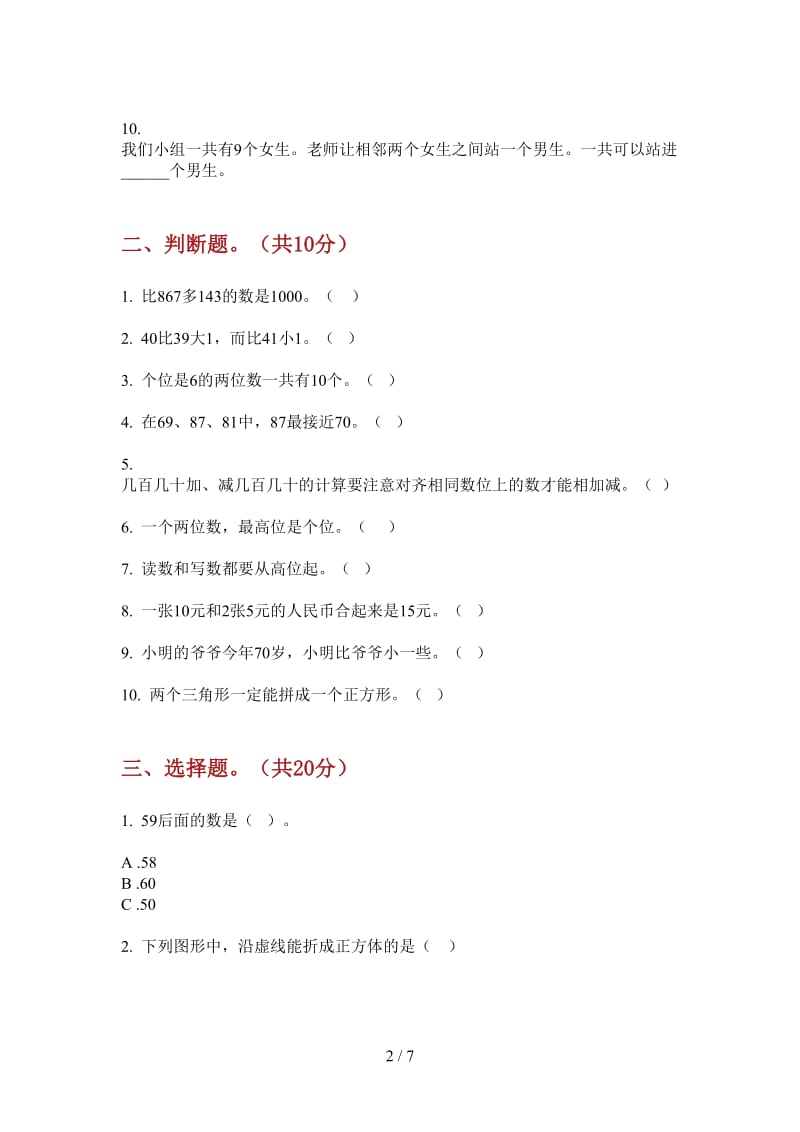 北师大版数学一年级上学期全能试题精选第四次月考.doc_第2页