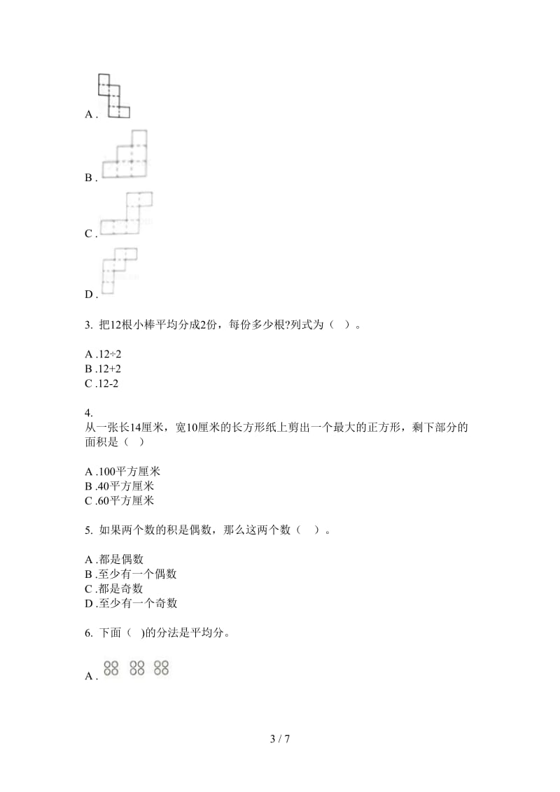 北师大版数学一年级上学期全能试题精选第四次月考.doc_第3页