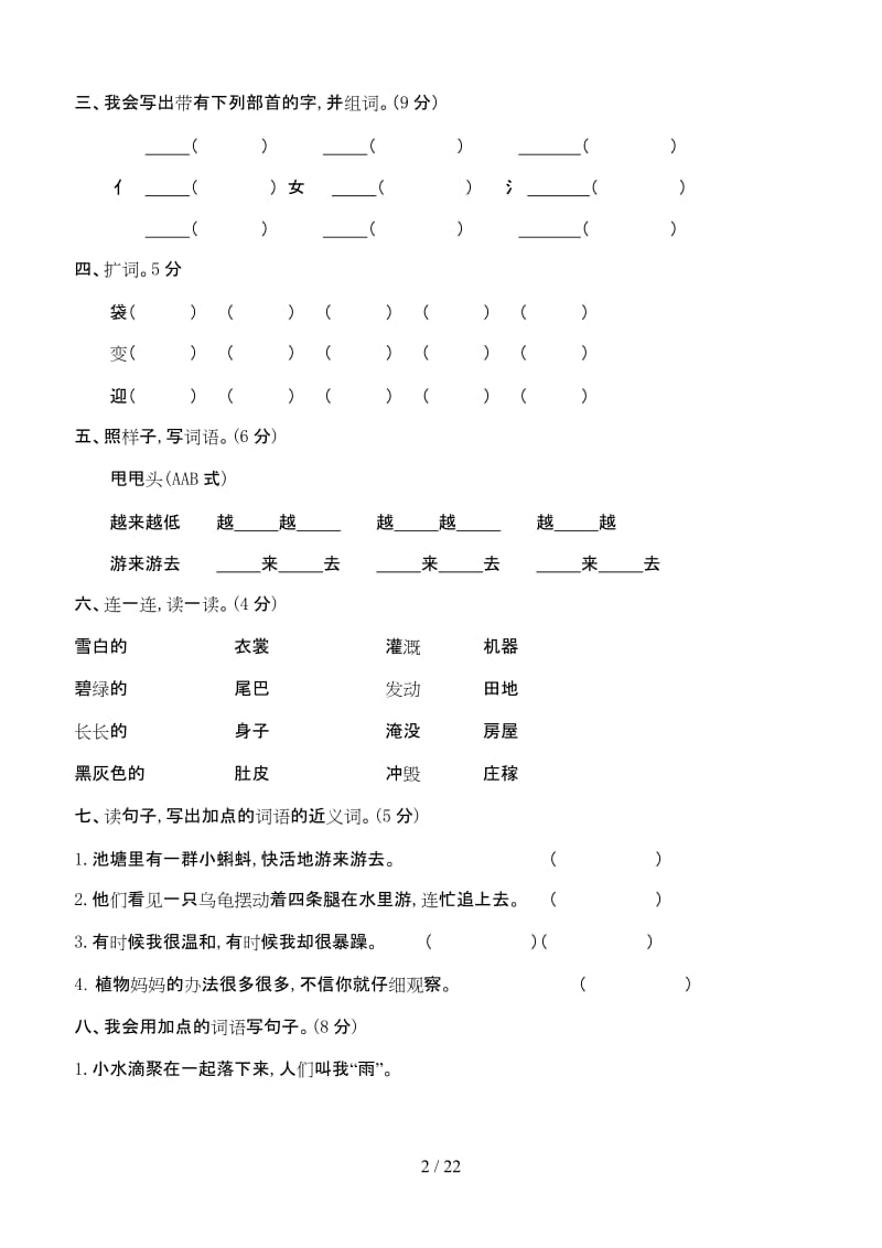 最新最全部编人教版二年级上语文一到四单元试卷(含答案).doc_第2页