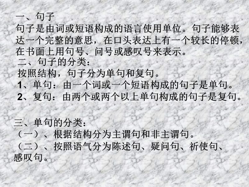 现代汉语语法讲座(句子).ppt_第2页