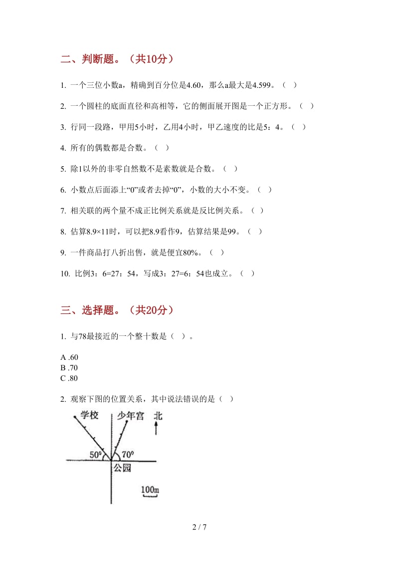 北师大版数学六年级同步考点上学期第三次月考.doc_第2页