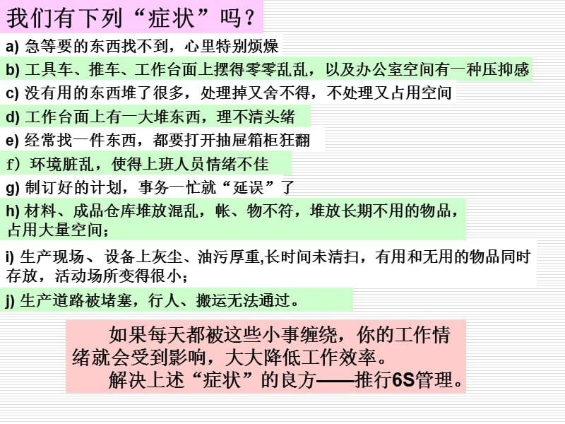 现代汽车现场6S管理培训.ppt_第2页