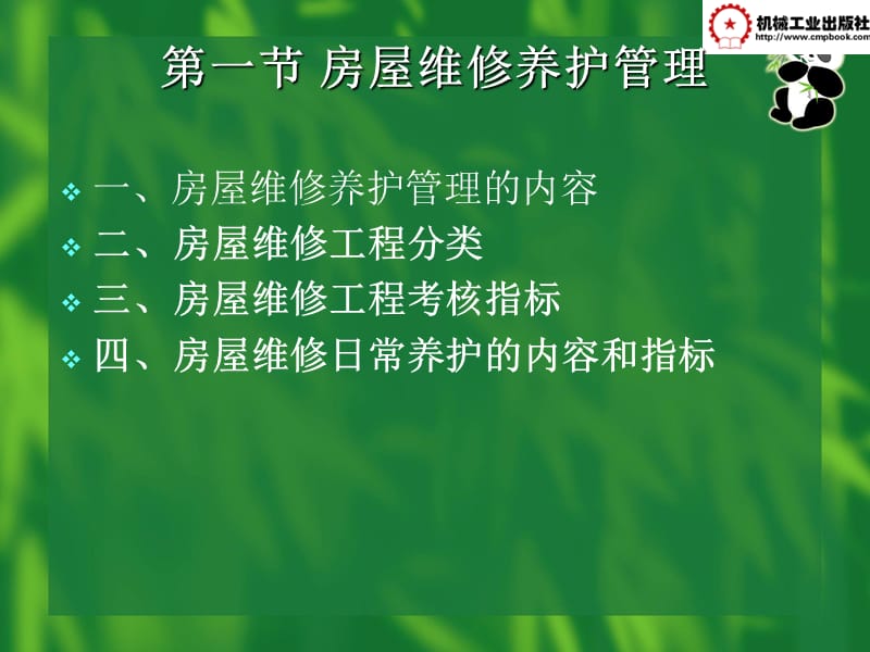 物业管理企业的日常工作.ppt_第2页