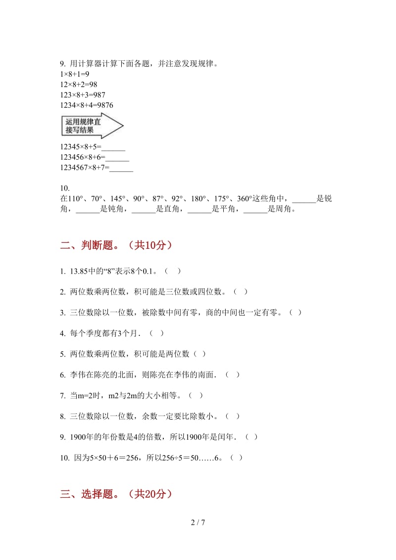 北师大版数学竞赛综合练习三年级上学期第二次月考.doc_第2页