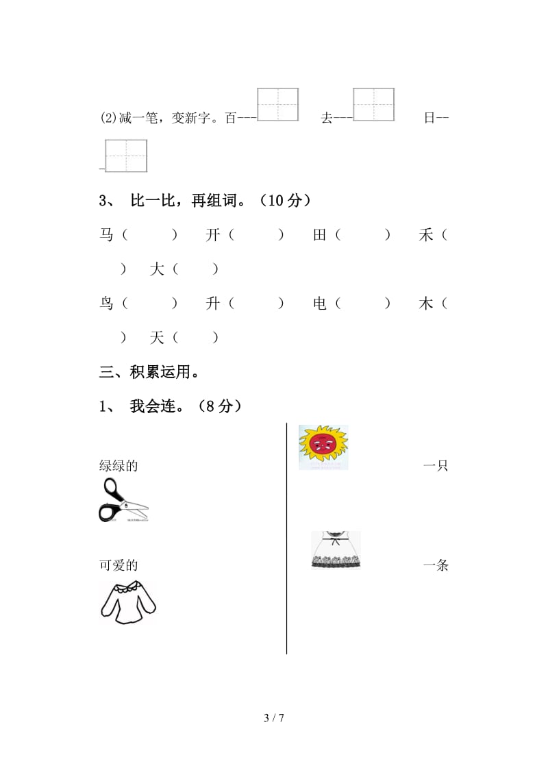 一年级语文上学期期末检测题.doc_第3页