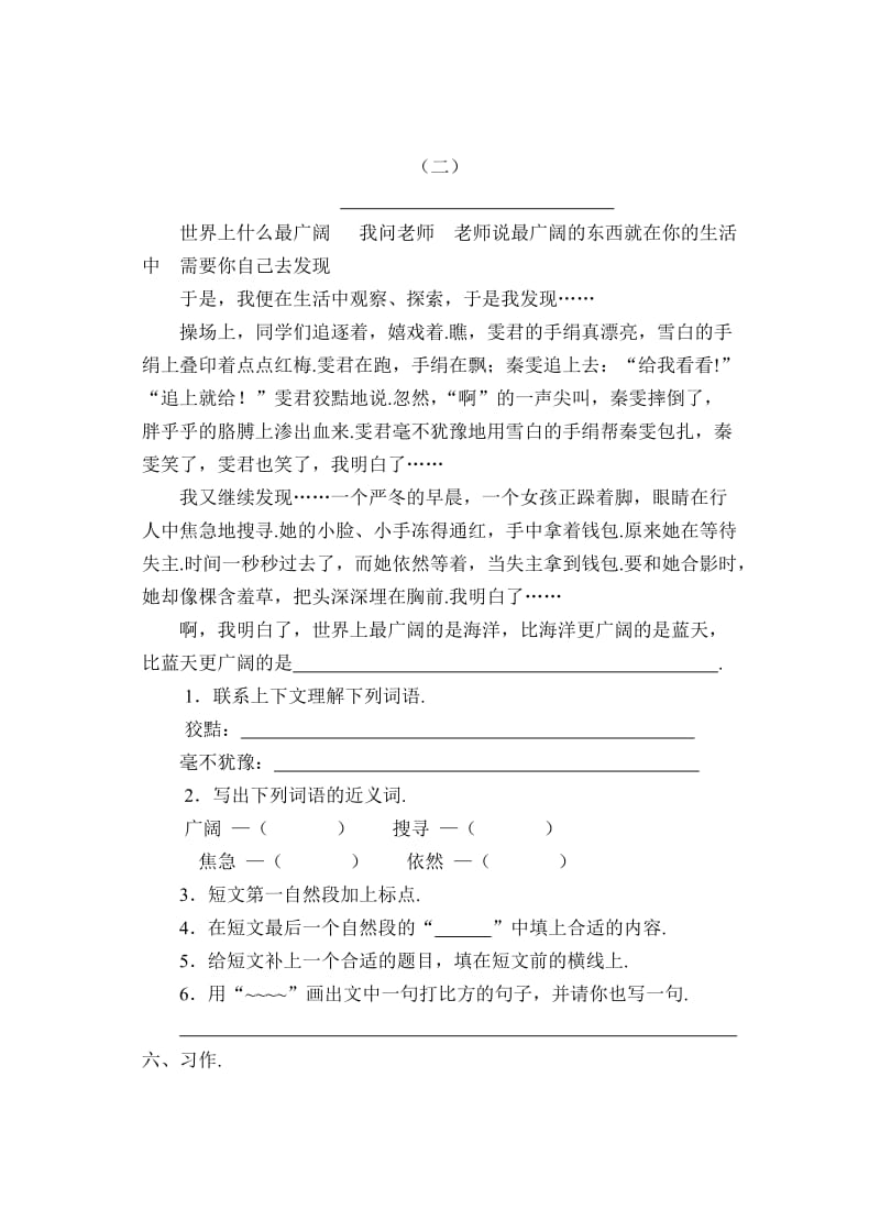 实验小学四年级语文上册期末试卷.doc_第3页